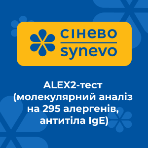 ALEX2-тест (молекулярний аналіз на 295 алергенів, антитіла IgE)